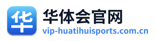 华体会官网